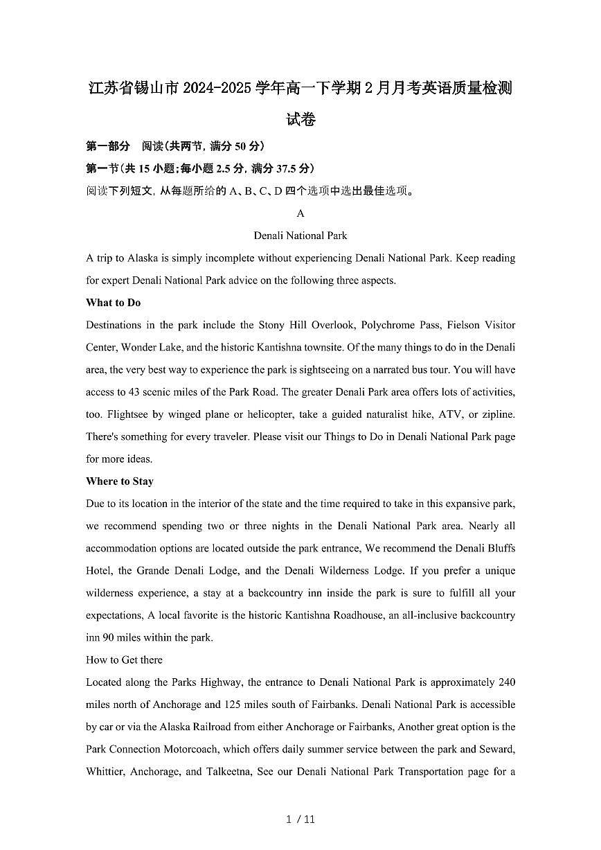 江苏锡山2024_2025学年 高一第二学期2月月考英语检测试卷[带答案]第1页