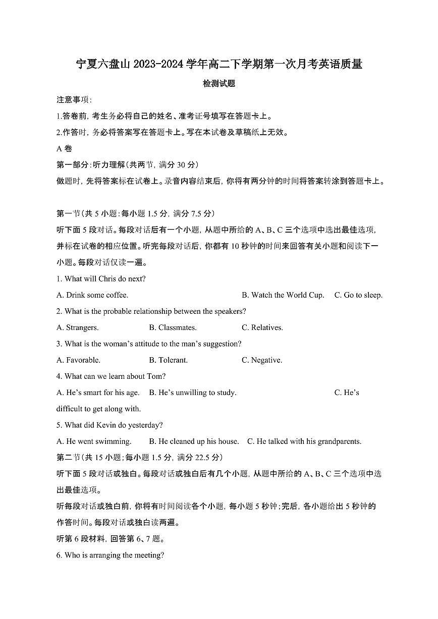 宁夏六盘山2023-2024学年高二第二学期第一次月考英语试卷（含答案）第1页