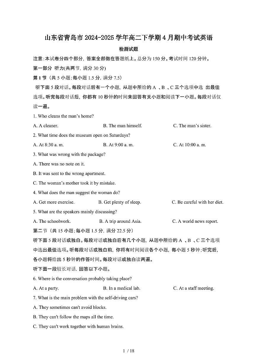 山东青岛2024_2025学年 高二第二学期4月期中考试英语试卷[带答案]第1页