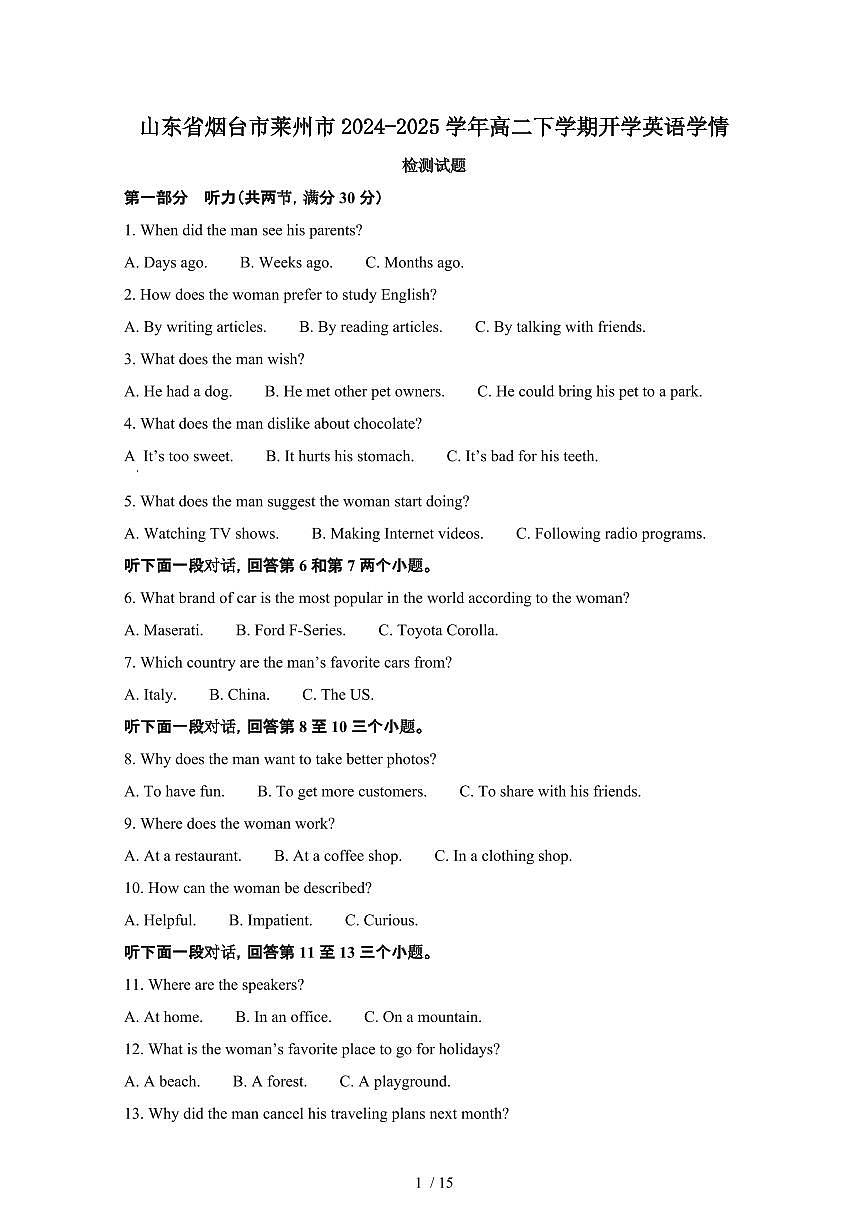 山东烟台莱州2024_2025学年 高二第二学期开学英语学情试卷[带答案]第1页
