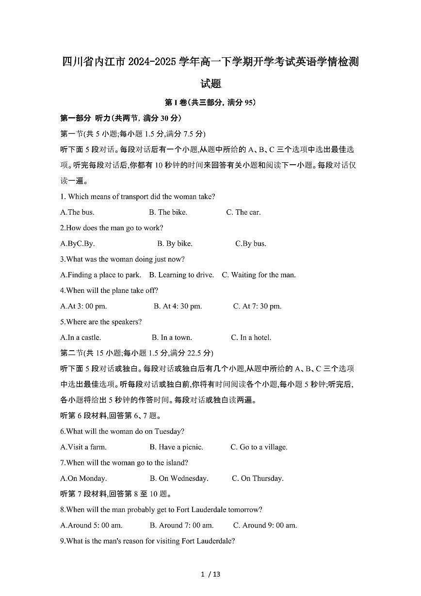 四川内江2024_2025学年 高一第二学期开学考试英语学情试卷[带答案]第1页