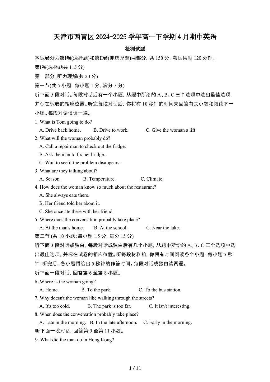 天津西青区2024_2025学年 高一第二学期4月期中英语试卷[带答案]第1页