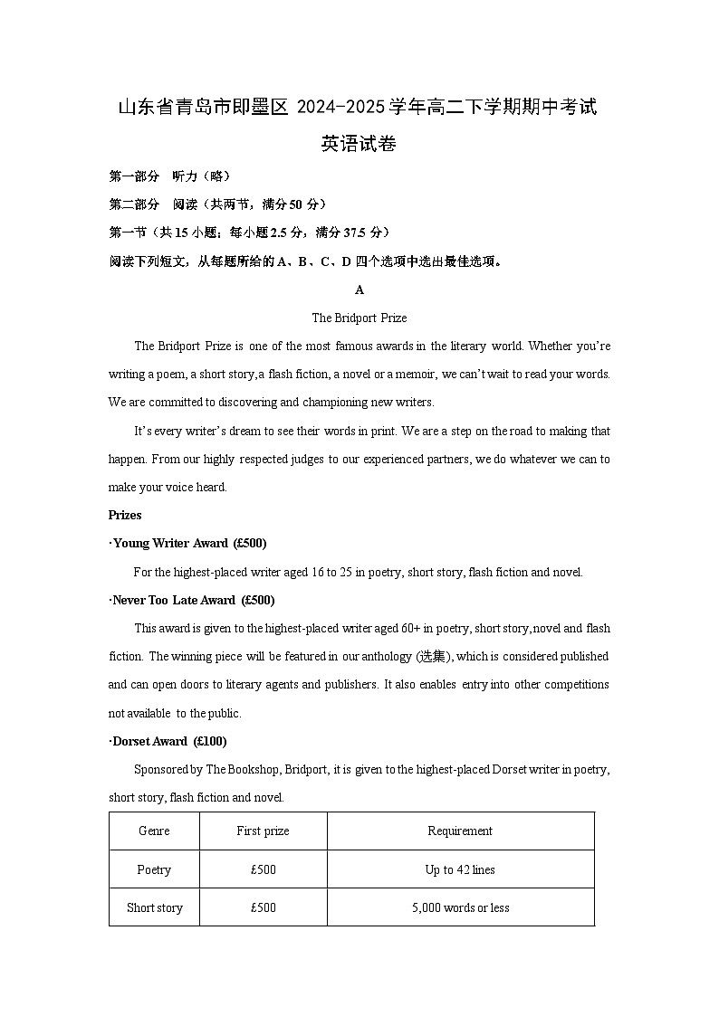 英语：山东省青岛市即墨区2024-2025学年高二下学期期中考试试卷（解析版）第1页