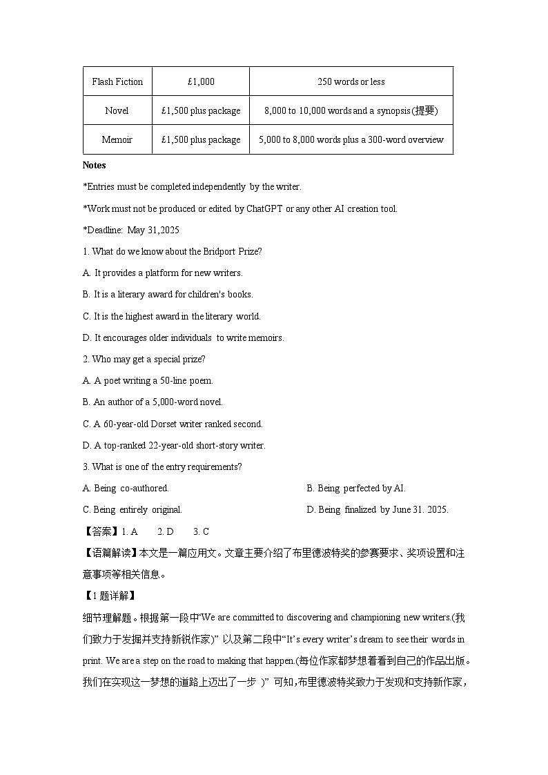 英语：山东省青岛市即墨区2024-2025学年高二下学期期中考试试卷（解析版）第2页