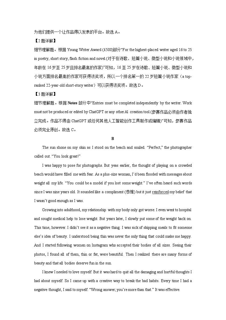 英语：山东省青岛市即墨区2024-2025学年高二下学期期中考试试卷（解析版）第3页