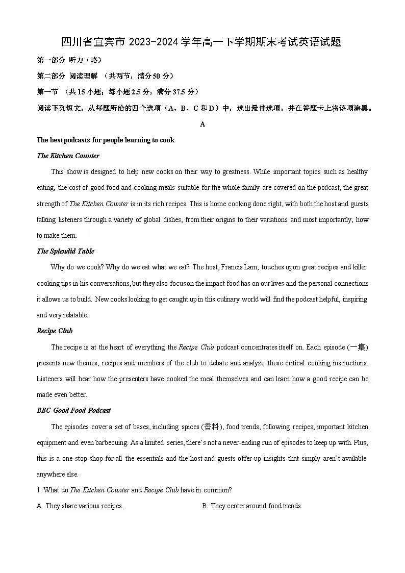 英语：四川省宜宾市2023-2024学年高一下学期期末考试试题（解析版）第1页