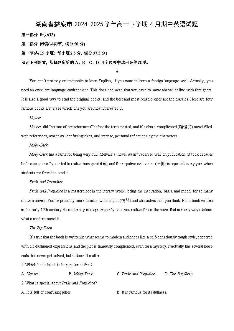 英语：湖南省娄底市2024-2025学年高一下学期4月期中试题（解析版）第1页