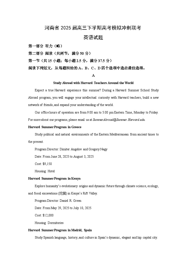 英语：河南省2025届高三下学期高考模拟冲刺联考试题（解析版）第1页