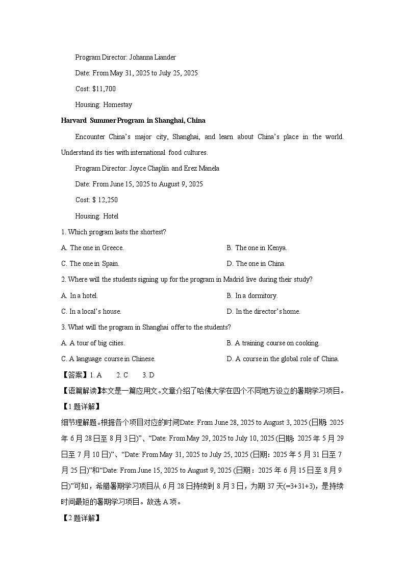 英语：河南省2025届高三下学期高考模拟冲刺联考试题（解析版）第2页