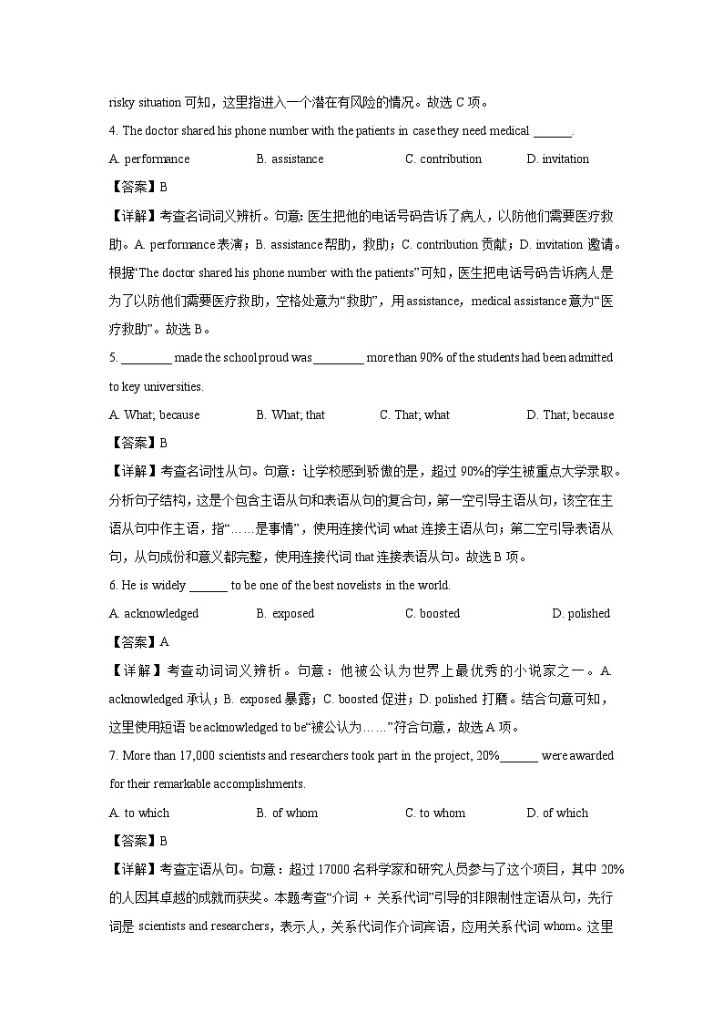 英语：天津市部分区2024-2025学年高二下学期期中考试试题（解析版）第2页