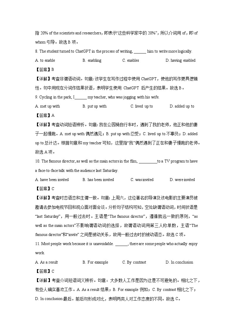 英语：天津市部分区2024-2025学年高二下学期期中考试试题（解析版）第3页