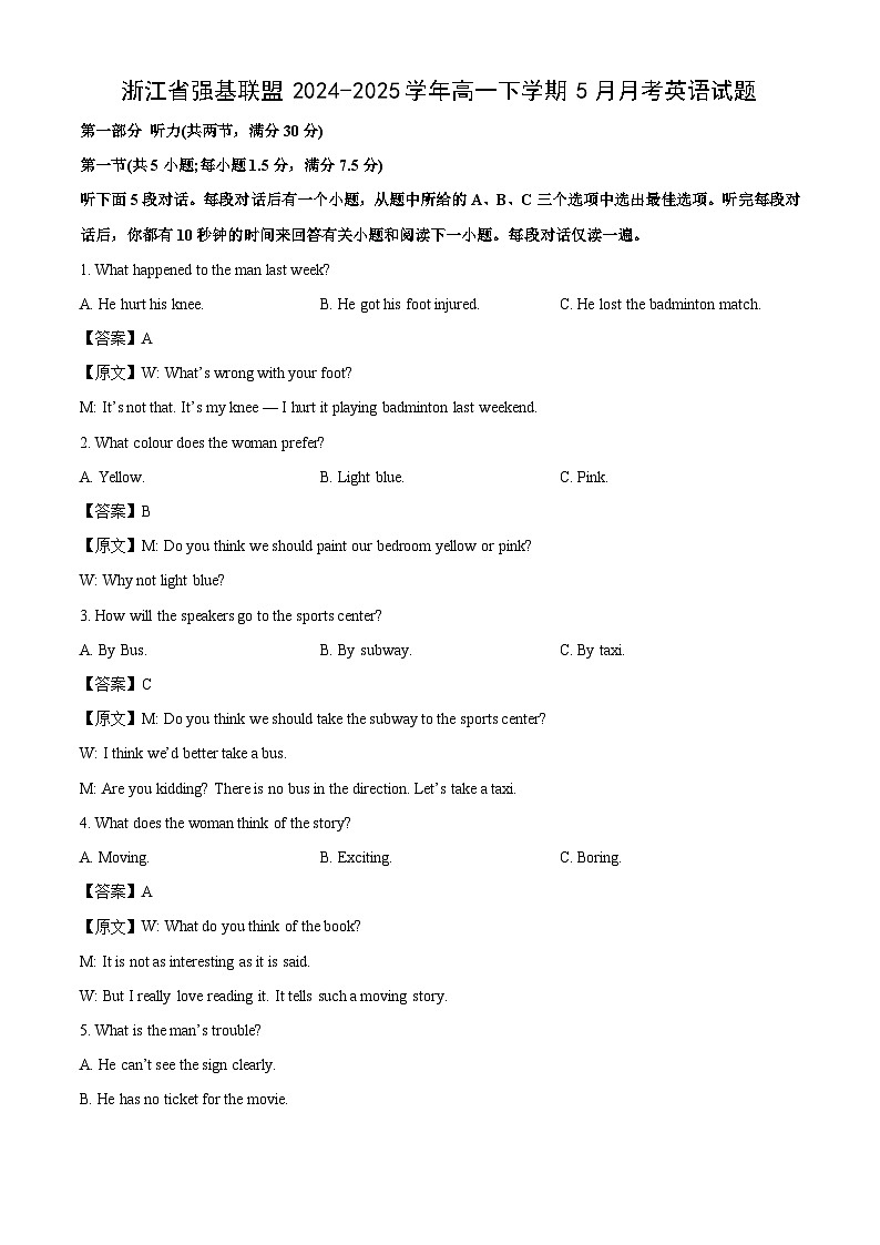 英语：浙江省强基联盟2024-2025学年高一下学期5月月考试题（解析版）第1页