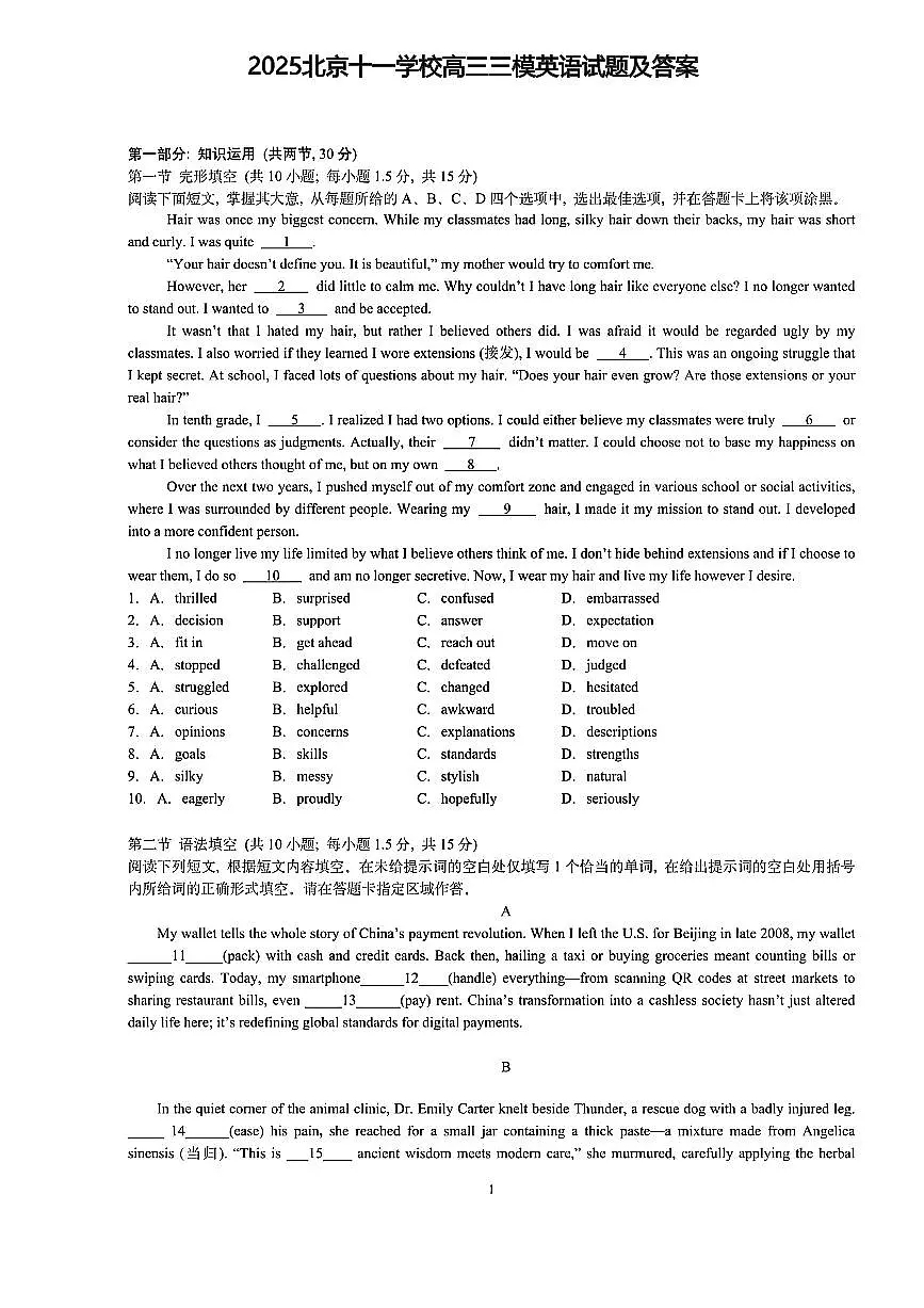 2025北京十一学校高三三模[高考模拟]英语试题及答案第1页