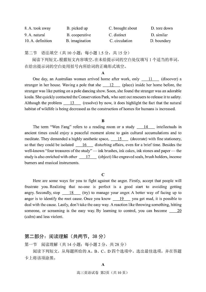 2025北京八一学校高三三模[高考模拟]英语试题及答案第2页