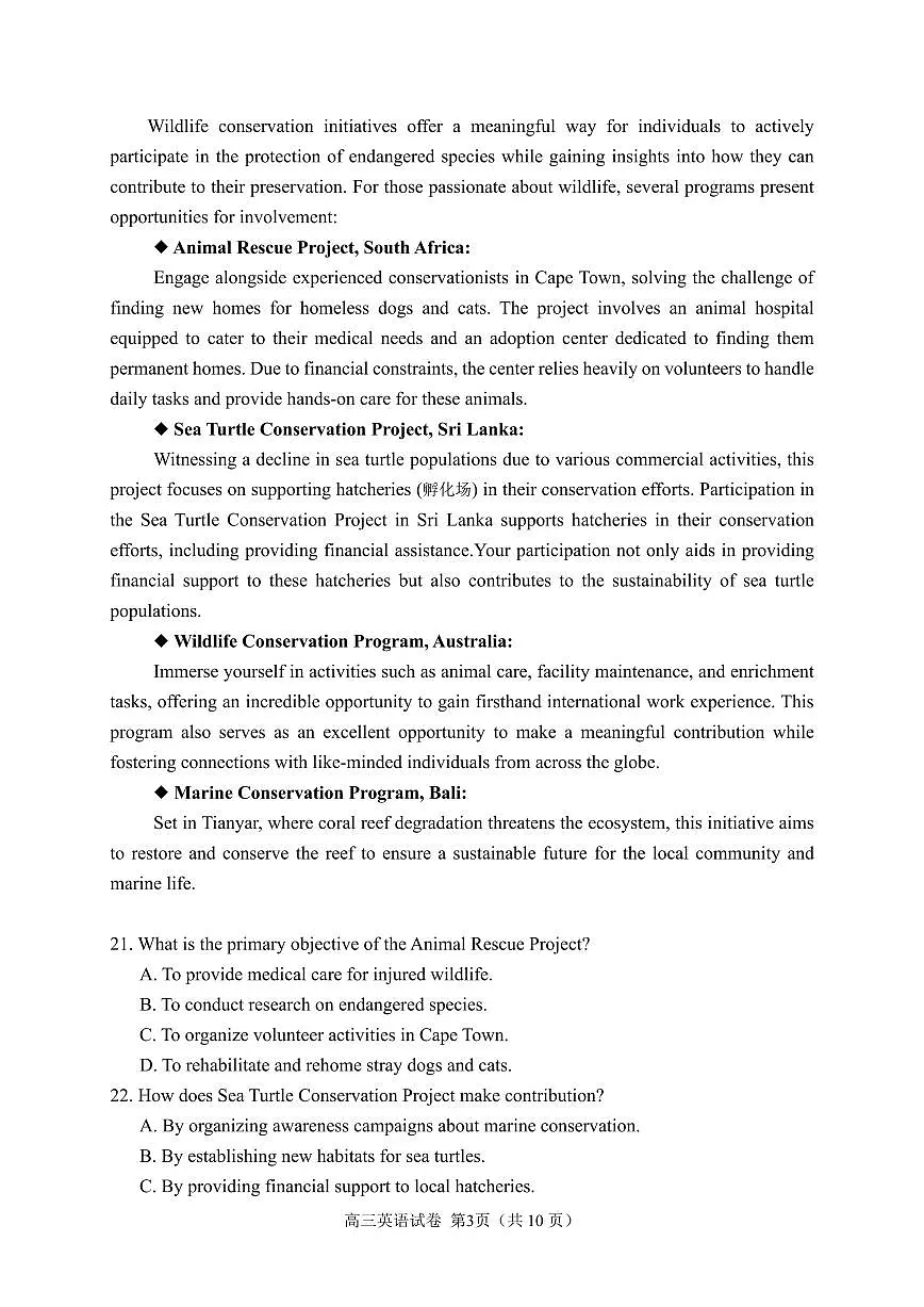 2025北京八一学校高三三模[高考模拟]英语试题及答案第3页