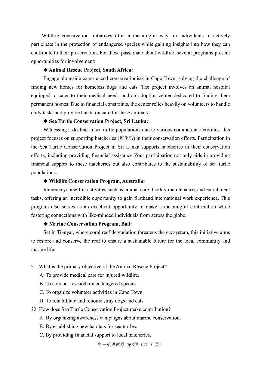 2025北京八一学校高三三模[高考模拟]英语试题及答案第3页