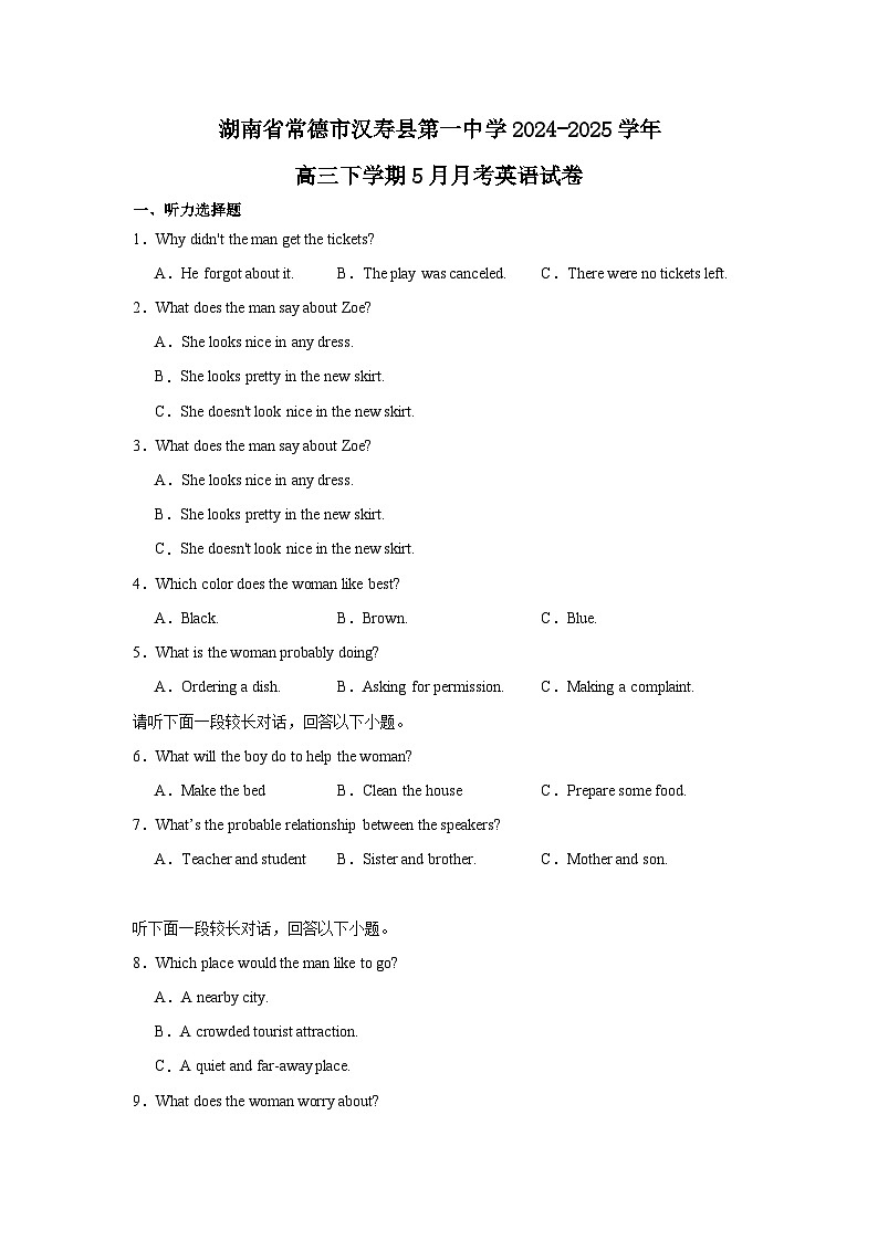 湖南省常德市汉寿县第一中学2024-2025学年高三下学期5月月考英语试题第1页