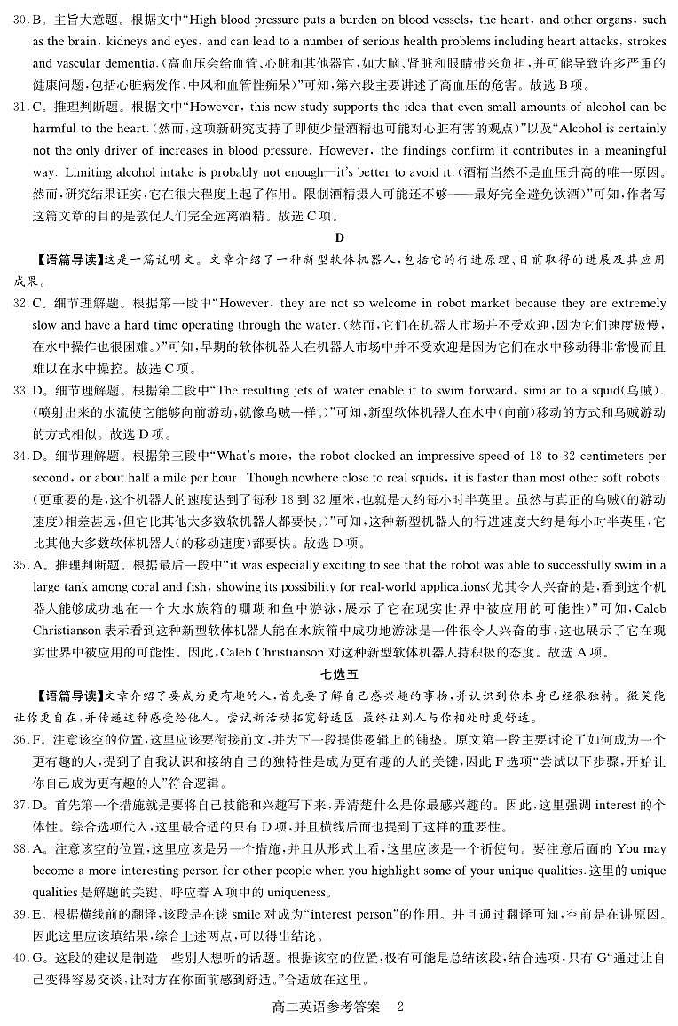 高二英语联考试卷_答案_curves(1)第2页