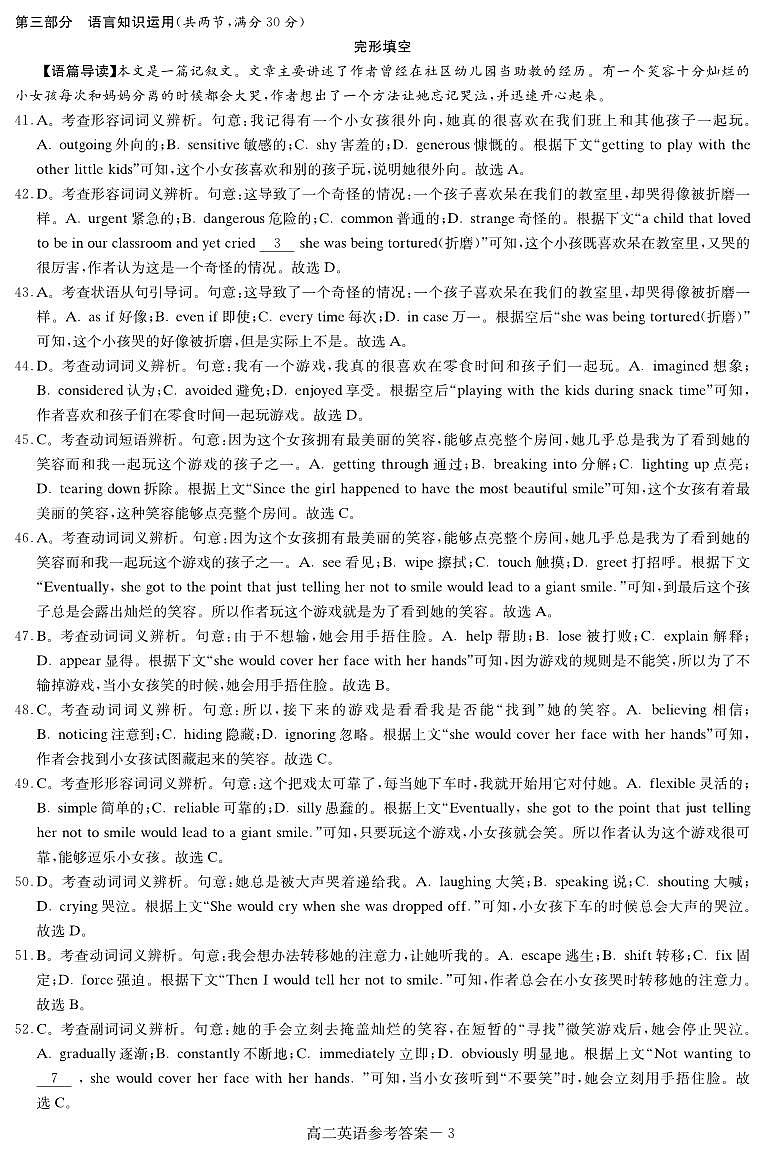 高二英语联考试卷_答案_curves(1)第3页