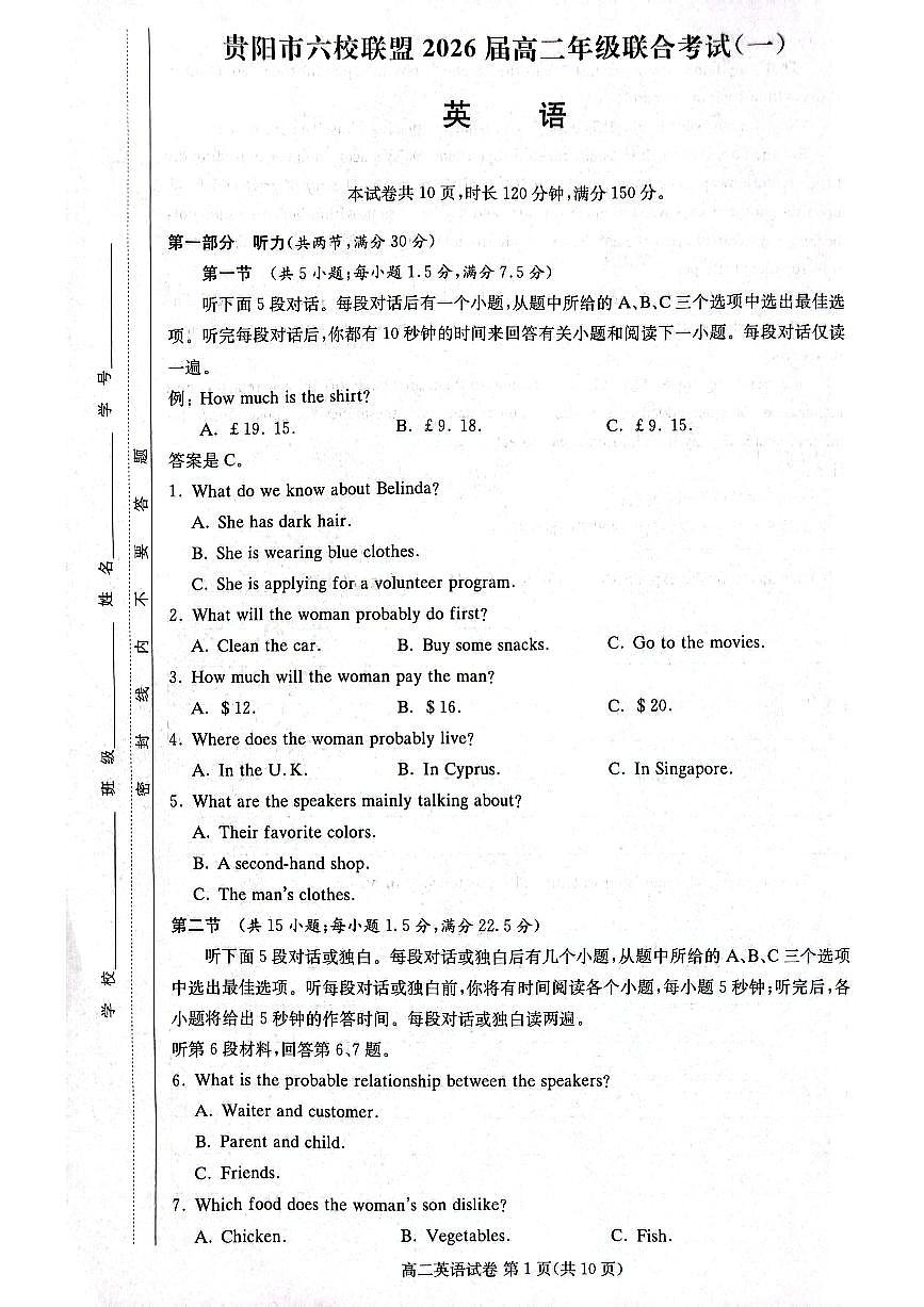 贵阳市六校联盟2026届高二年级联合考试（一）英语第1页