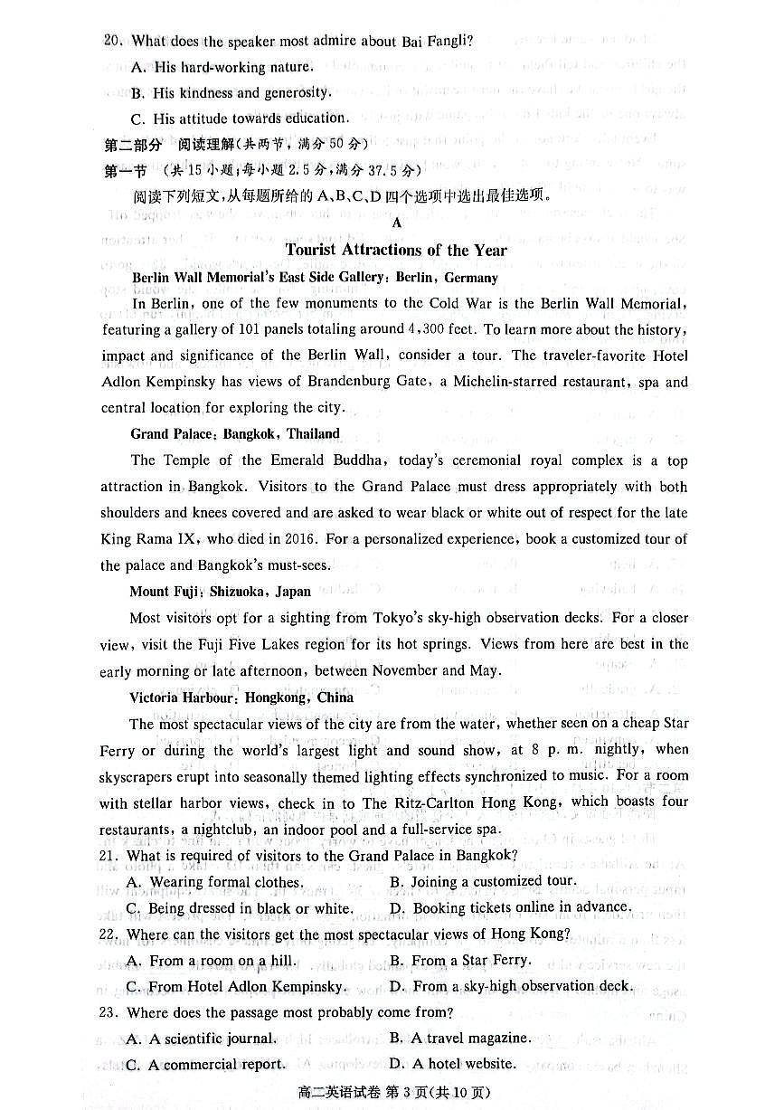 贵阳市六校联盟2026届高二年级联合考试（一）英语第3页