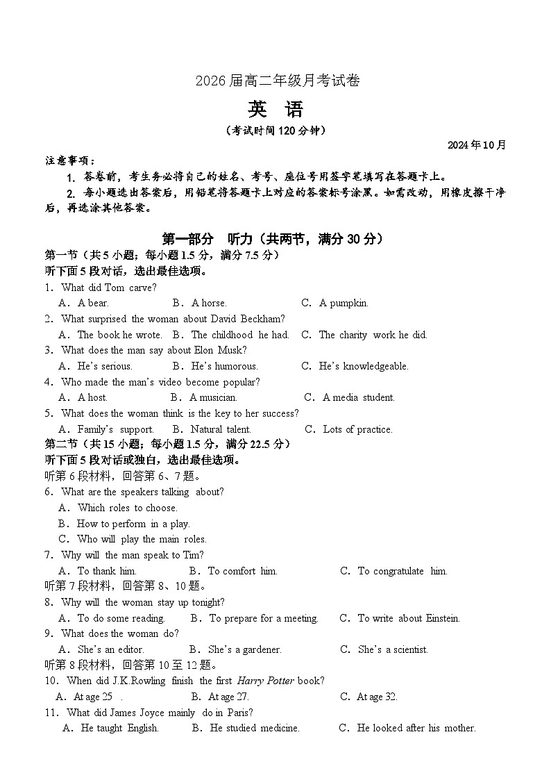 高二年级月考试卷（英语）第1页