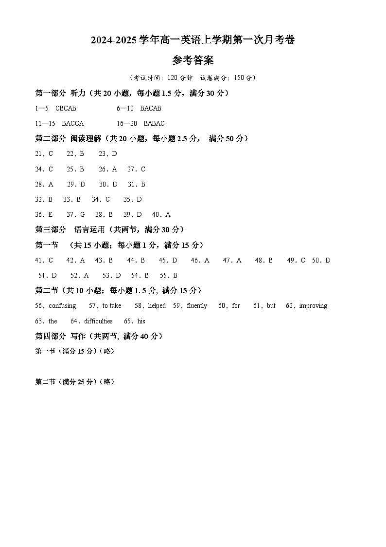 高一英语月考参考答案第1页