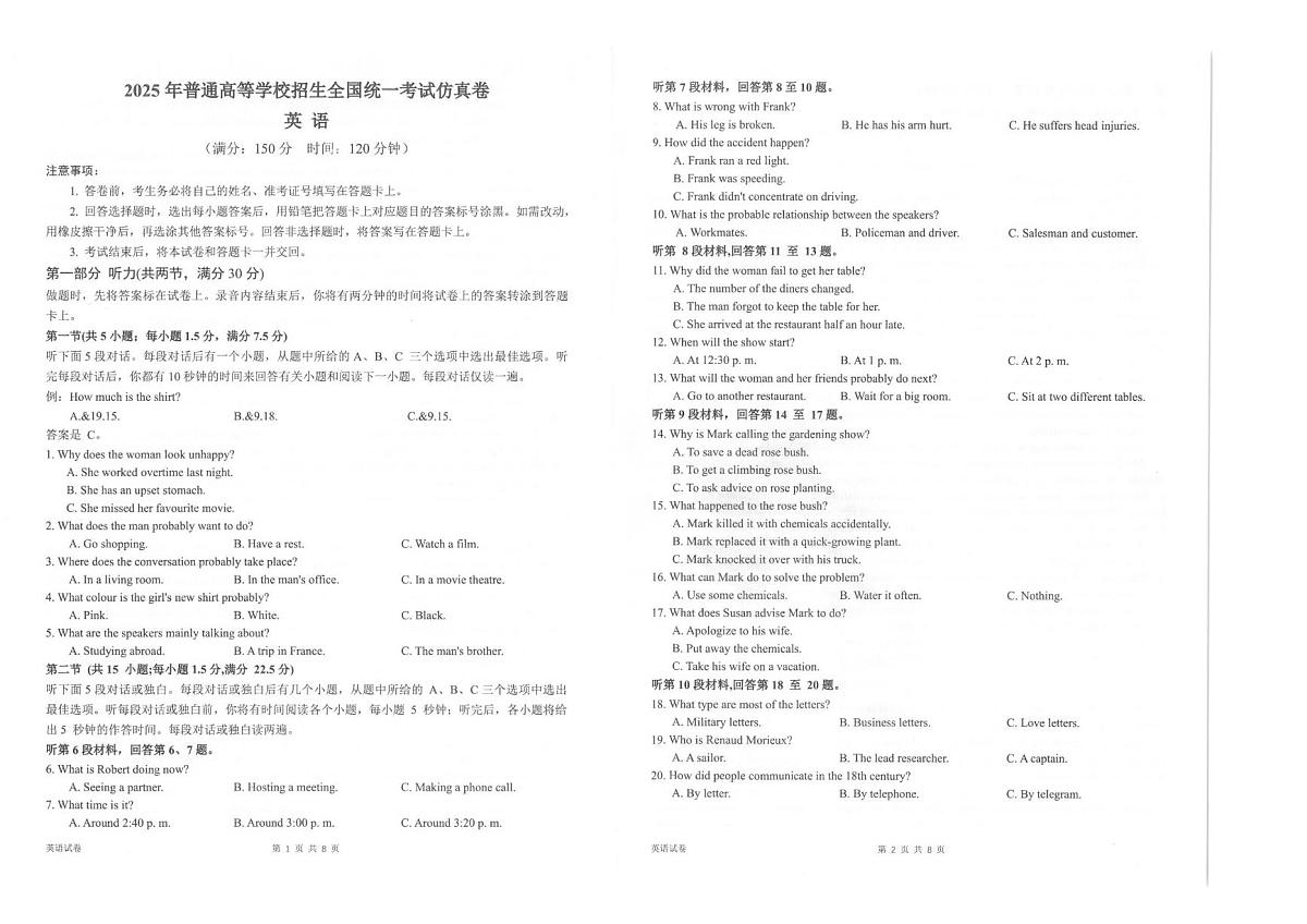 2025届福建省漳州市正兴中学等三校高三最后一模英语试题（高考模拟）第1页