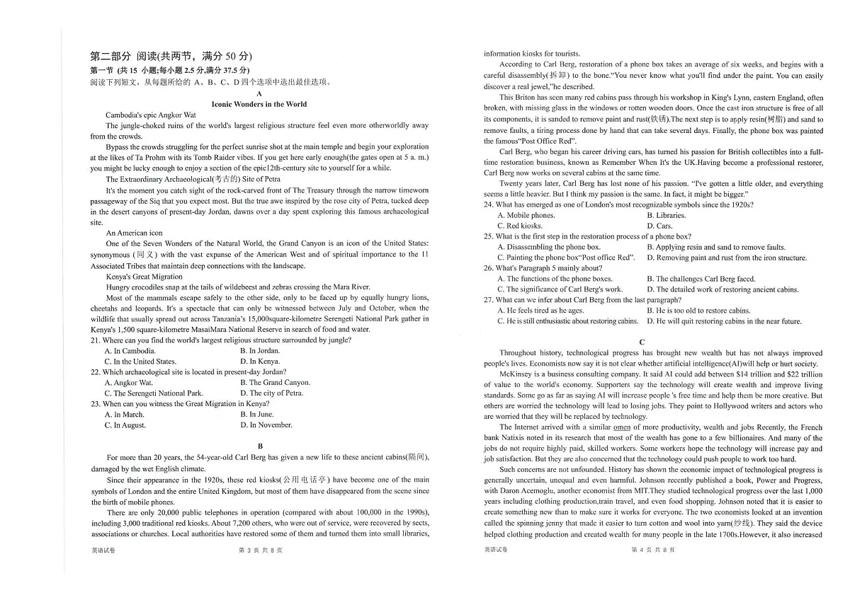 2025届福建省漳州市正兴中学等三校高三最后一模英语试题（高考模拟）第2页