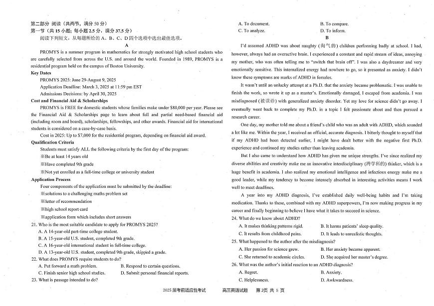 2025届吉林省延边朝鲜族自治州延吉市延边第二中学高三下学期考前适应性考试英语试题（高考模拟）第2页