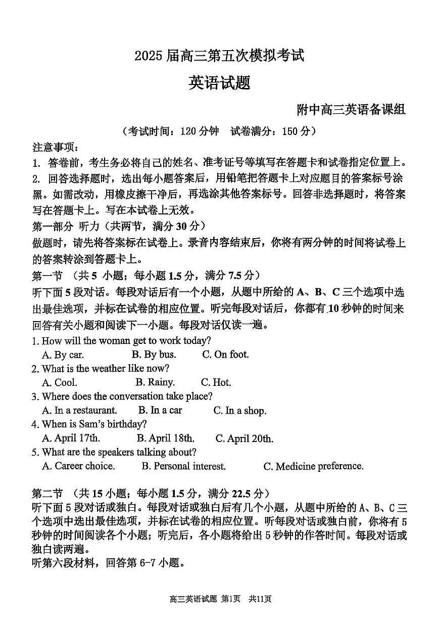 2025届辽宁省锦州市某校高三下学期第五次模拟英语试卷（高考模拟）第1页
