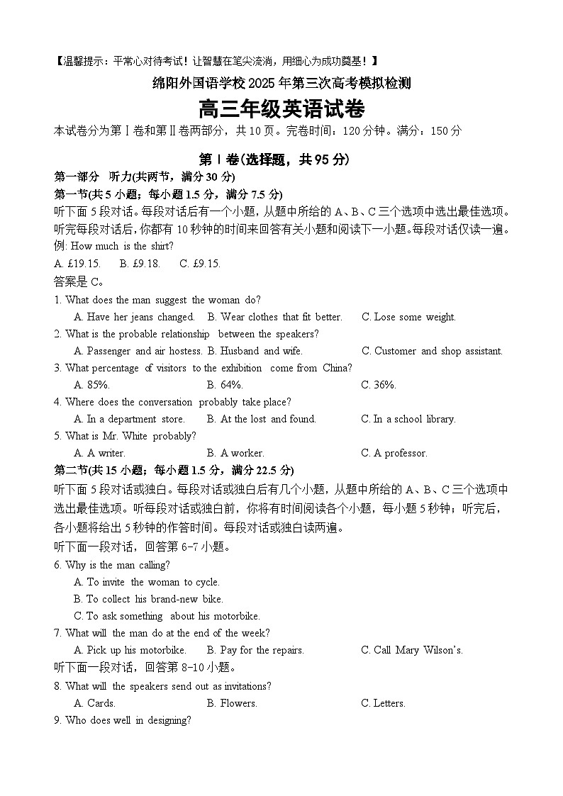 2025届四川省绵阳外国语学校高三下学期第三次模拟考试英语试题（高考模拟）第1页