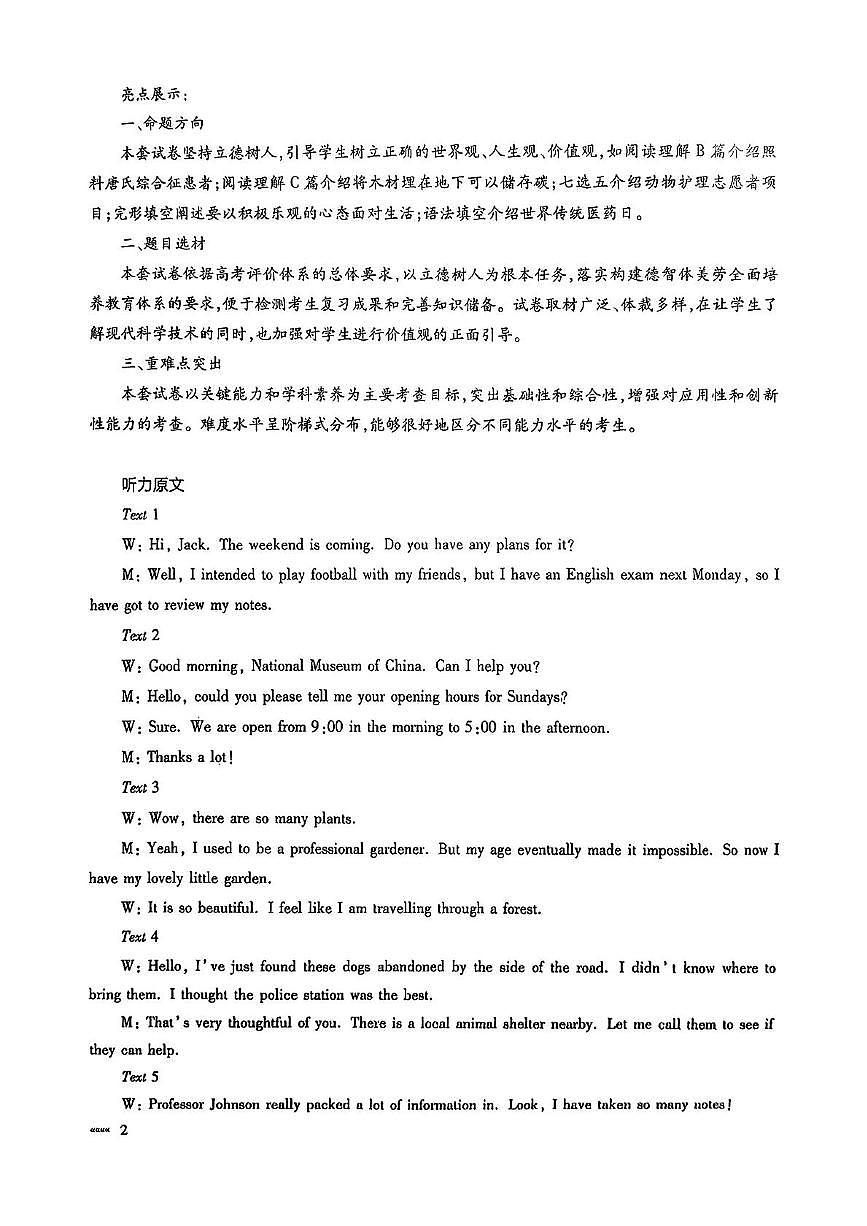 英语答案第2页