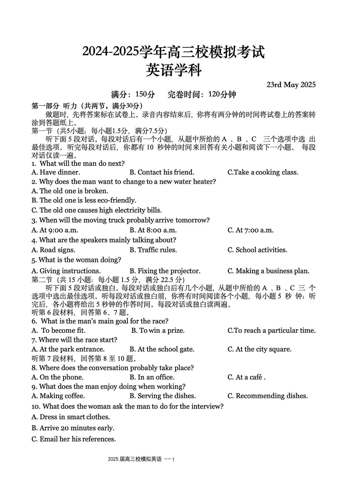 2025届福建省福州第一中学高三最后一模英语试题第1页