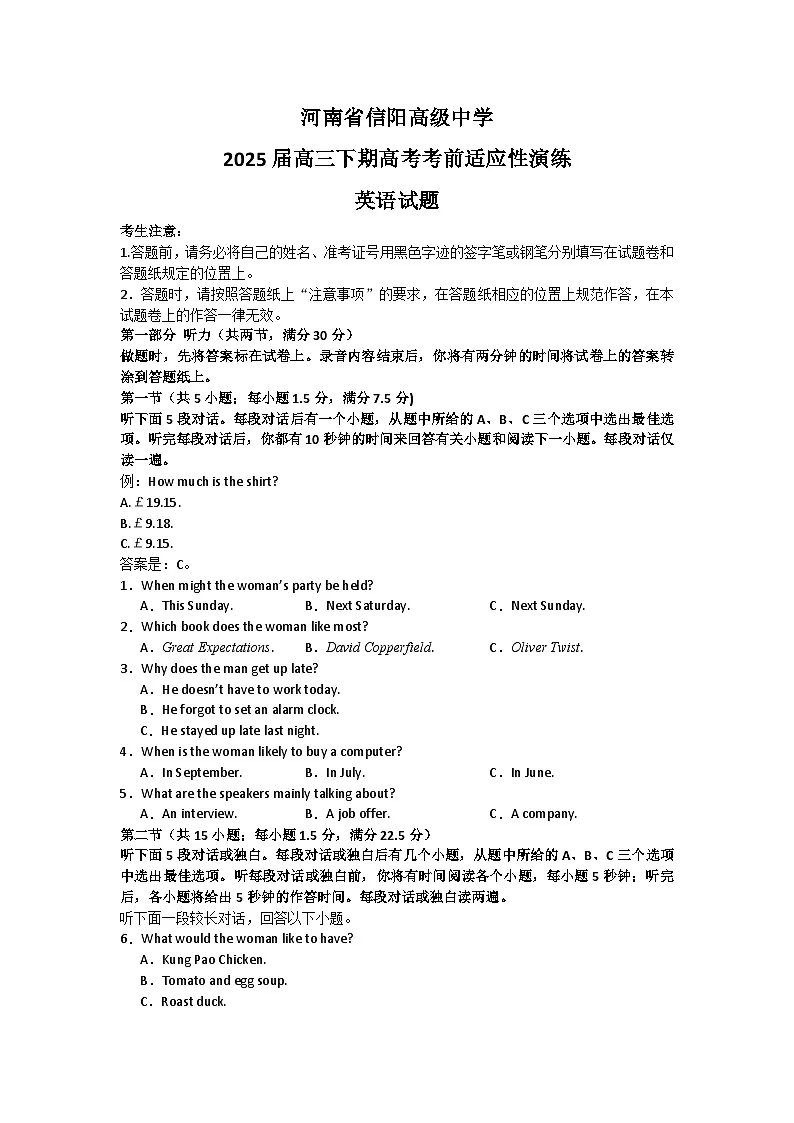 河南省信阳高级中学2025届高三下期高考考前适应性演练英语试题第1页