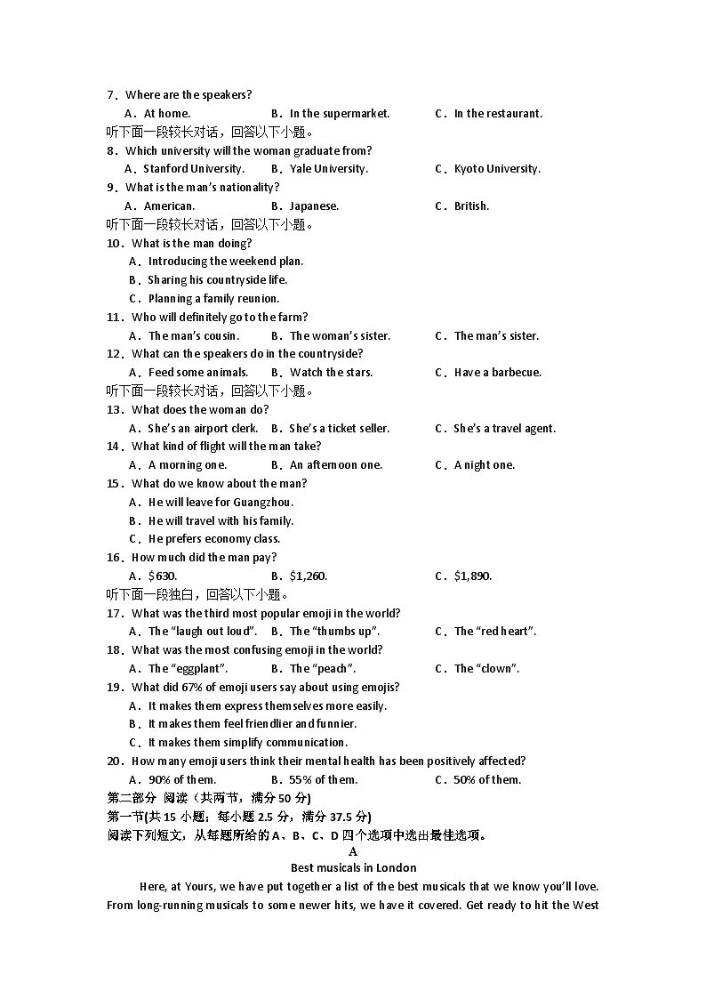 河南省信阳高级中学2025届高三下期高考考前适应性演练英语试题第2页