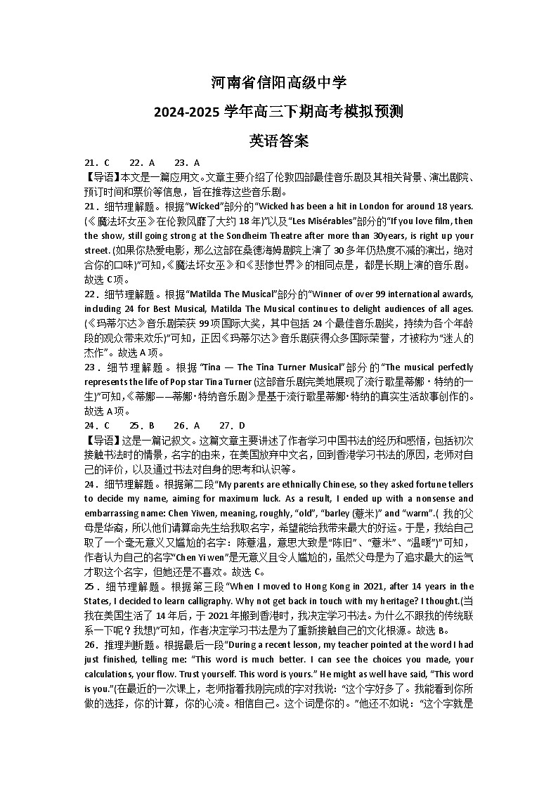 河南省信阳高级中学2025届高三下期高考考前适应性演练英语答案第1页