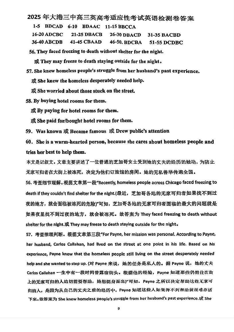 天津市滨海新区大港第三中学2024-2025学年高三下学期四模考试英语试卷 大港三中25春高三四模英语答案第1页