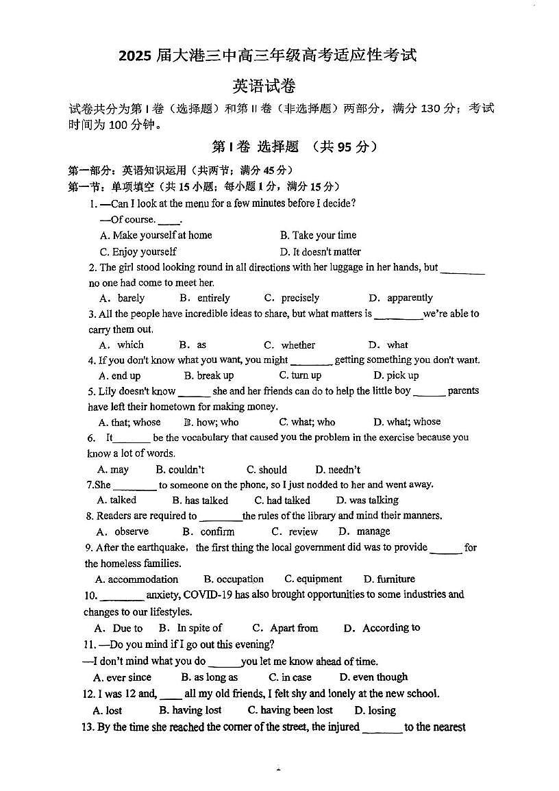 天津市滨海新区大港第三中学2024-2025学年高三下学期四模考试英语试卷 大港三中25春高三四模英语试卷第1页