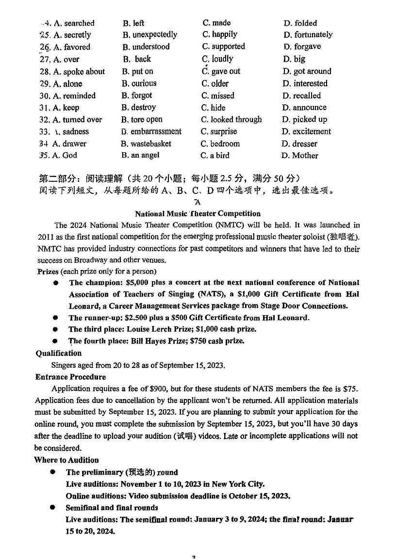天津市滨海新区大港第三中学2024-2025学年高三下学期四模考试英语试卷 大港三中25春高三四模英语试卷第3页