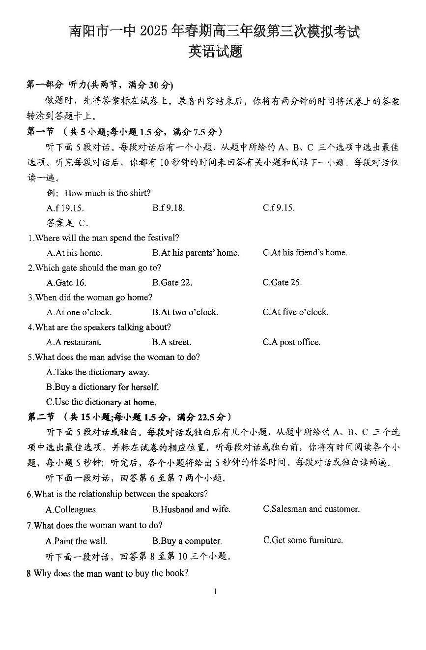 河南省南阳市第一中学2025届高三下学期三模考试英语试题（PDF版附解析）第1页