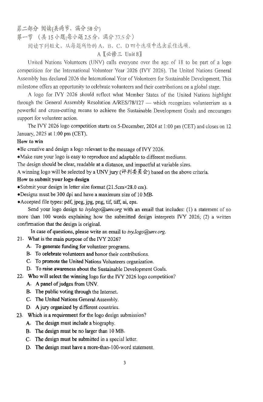 河南省南阳市第一中学2025届高三下学期三模考试英语试题（PDF版附解析）第3页