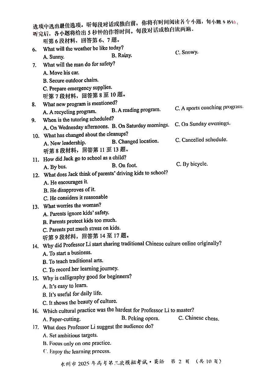 湖南省永州市2025年高考第三次模拟考试英语试题+答案第2页