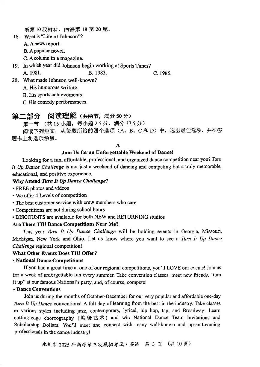 湖南省永州市2025年高考第三次模拟考试英语试题+答案第3页