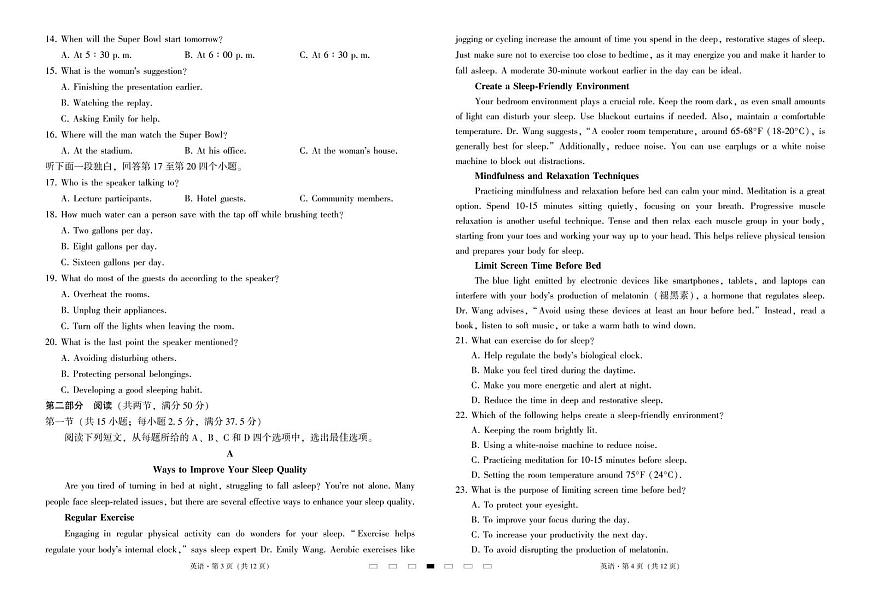 云南省三校2025届高三下学期高考备考实用性联考（八）英语试卷（PDF版附解析）第2页