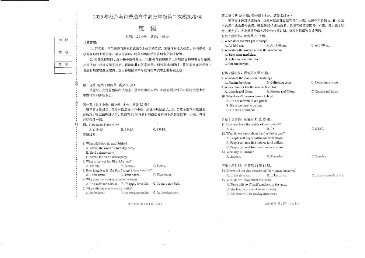 辽宁省葫芦岛市2025届高三下学期第二次模拟考试英语试题（PDF版附答案）第1页