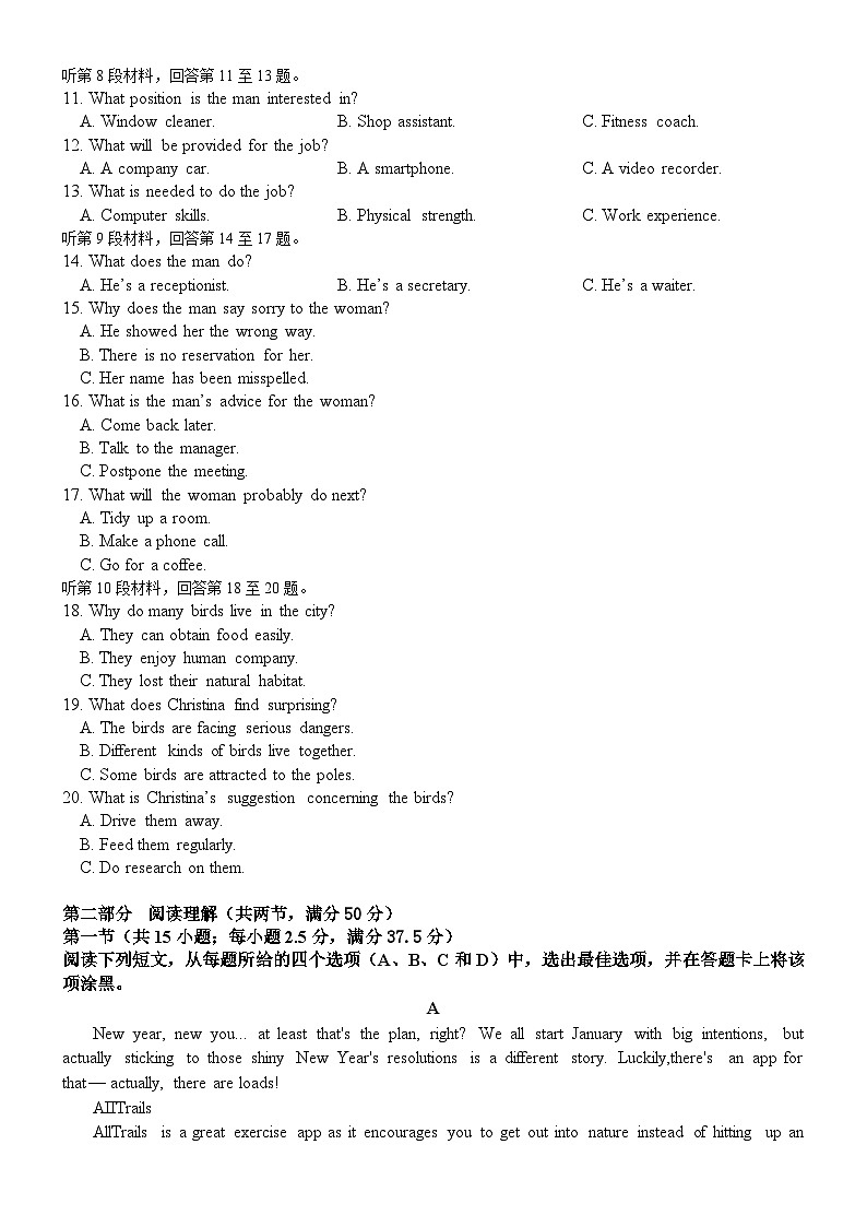 四川省绵阳外国语学校2025届高三下学期二模英语试题（Word版附答案）第2页