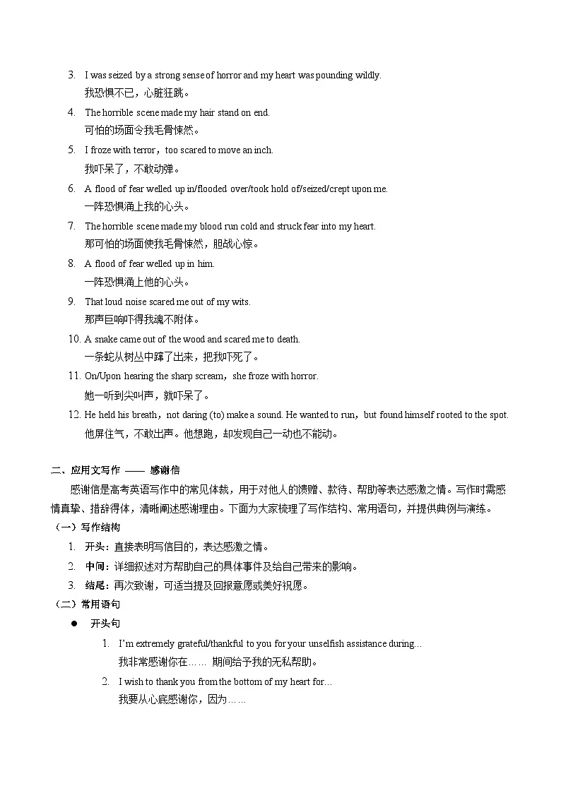 1.【害怕与恐惧 感谢信】2025年高一英语期末备考读后续写与应用文 经典句型和万能模版创新迁移 讲练（适用于全国）第2页
