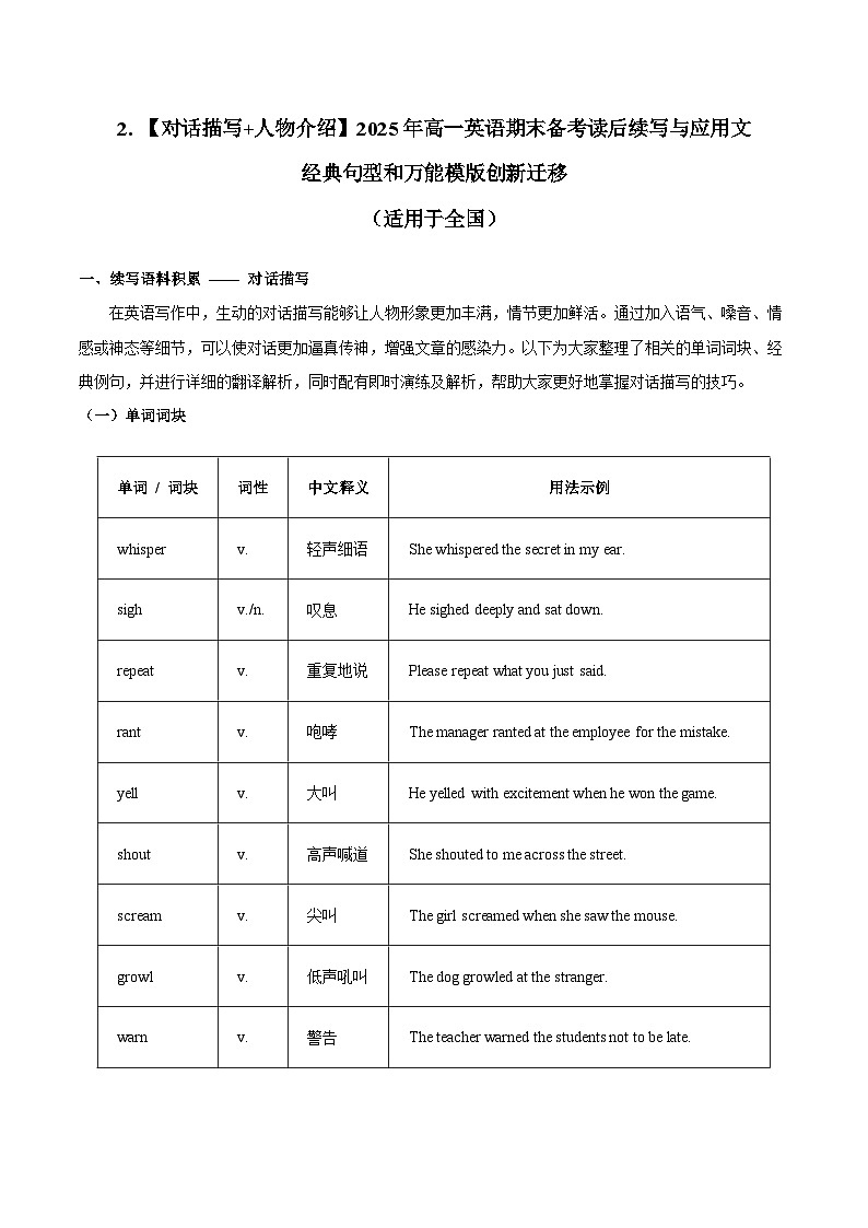 2.【对话描写 人物介绍】2025年高一英语期末备考读后续写与应用文 经典句型和万能模版创新迁移 讲练（适用于全国）第1页