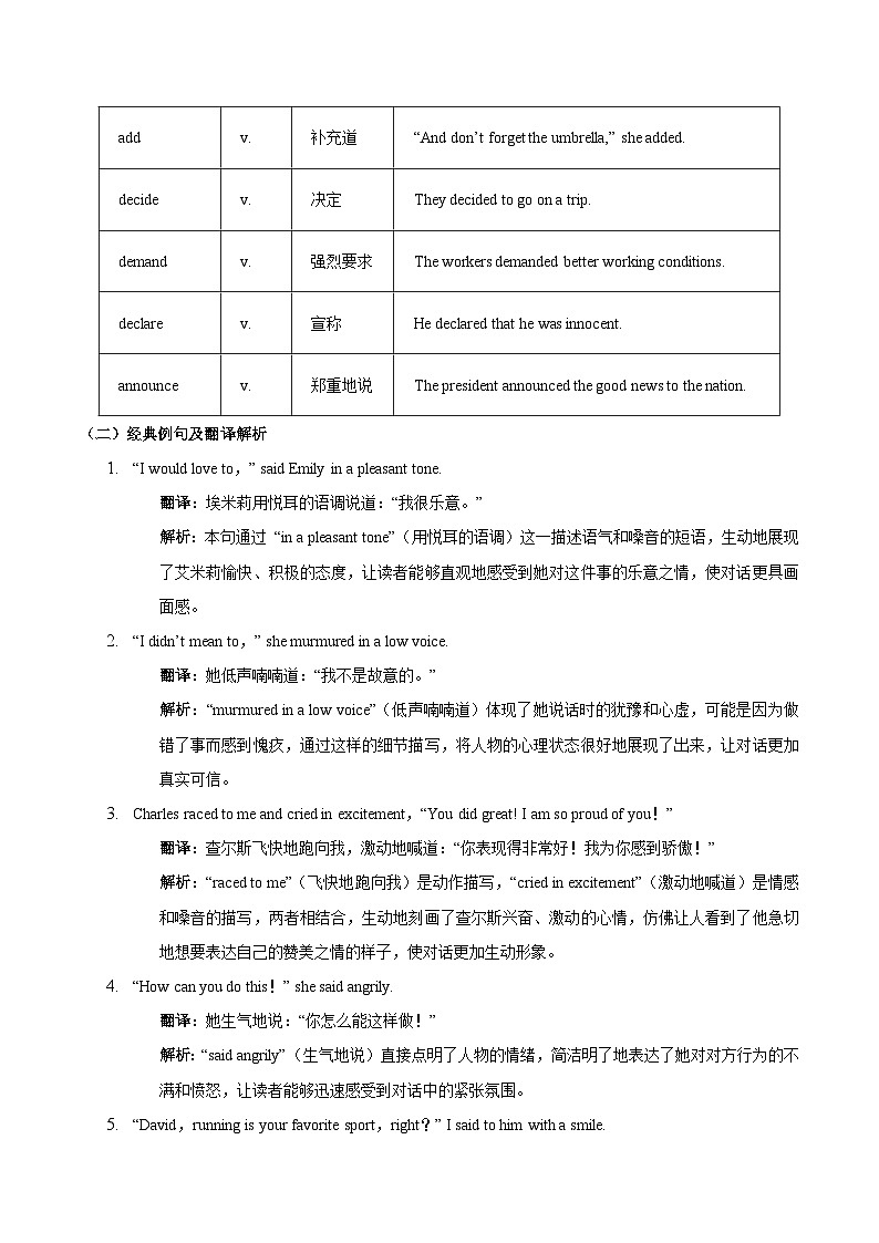 2.【对话描写 人物介绍】2025年高一英语期末备考读后续写与应用文 经典句型和万能模版创新迁移 讲练（适用于全国）第3页